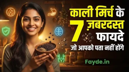 काली मिर्च के 7 चमक्कारी फायदे | Kali Mirch Ke Fayde aur Nuksan