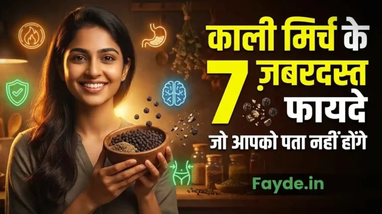 kali mirch ke fayde