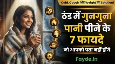 सर्दियों में गर्म गुनगुना पानी पीने के फायदे | Garam Pani Peene ke Fayde aur Nuksan in hindi