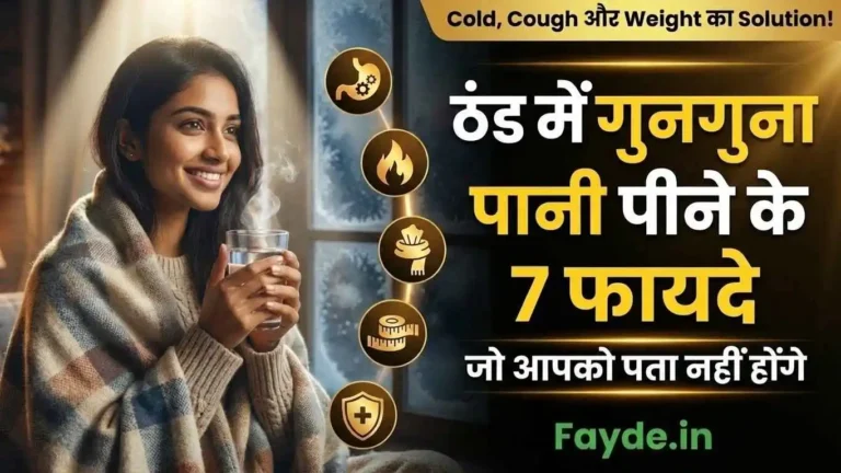 thand me gunguna pani pine ke fayde