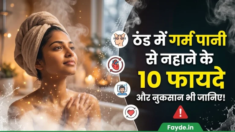garam pani se nahane ke fayde or nuksan