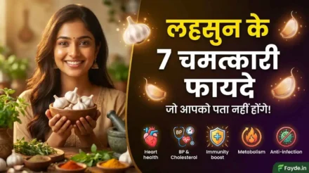 ठंड में लहसुन के फायदे | Lahsun khane ke fayde aur nuksan